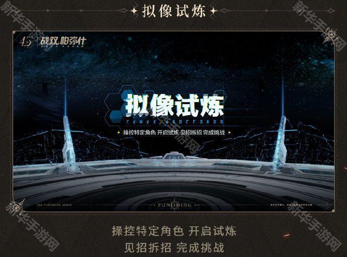 战双帕弥什4.5周年版本更新内容一览