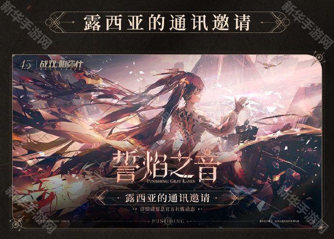 战双帕弥什4.5周年版本更新内容一览