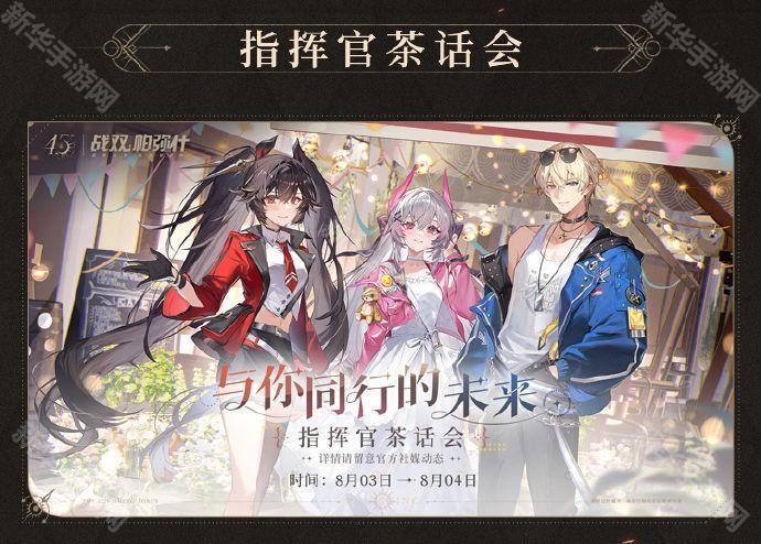 战双帕弥什4.5周年版本更新内容一览
