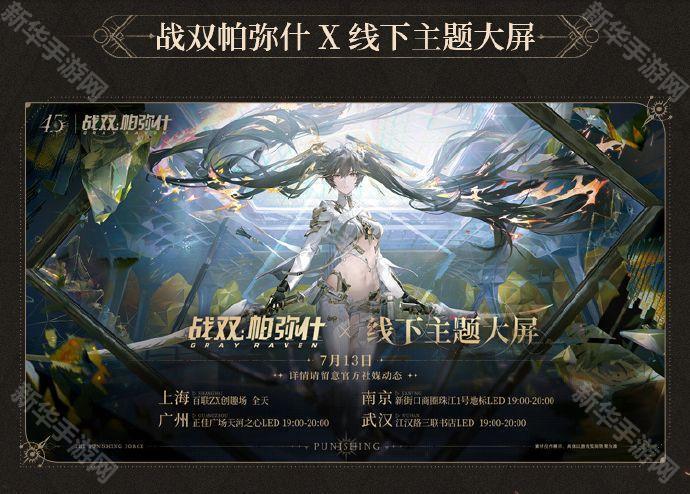 战双帕弥什4.5周年版本更新内容一览