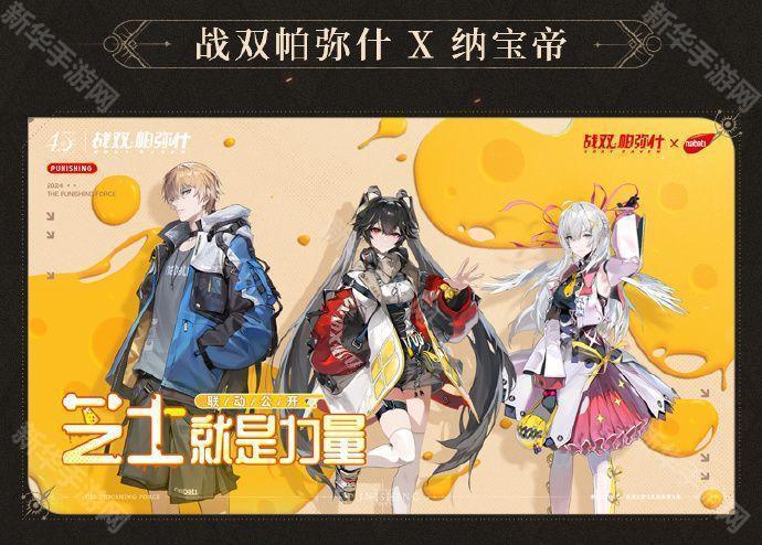 战双帕弥什4.5周年版本更新内容一览