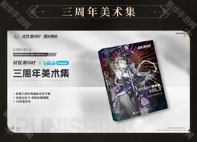 战双帕弥什4.5周年版本更新内容一览