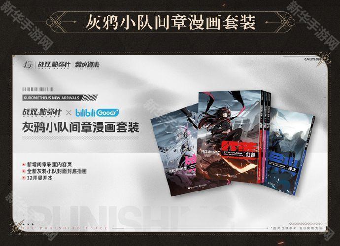 战双帕弥什4.5周年版本更新内容一览