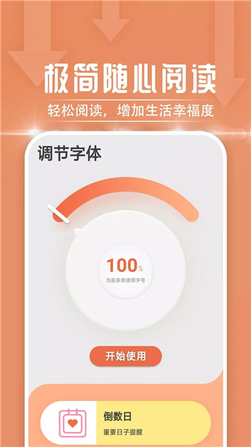 极简随心阅读安卓最新下载安装