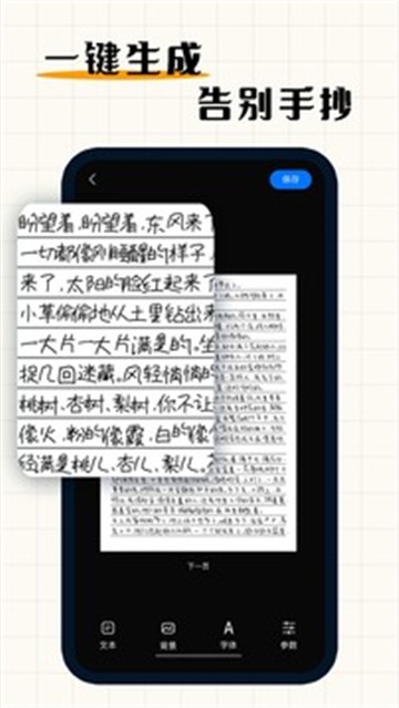 懒人手写体模拟生成器安卓版