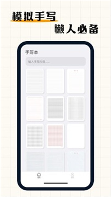 懒人手写体模拟生成器安卓版
