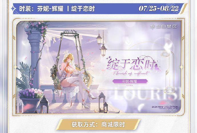尘白禁区一周年新增皮肤汇总