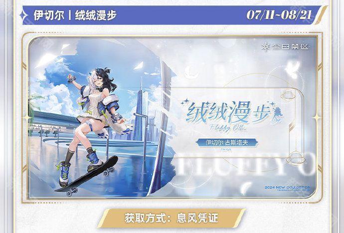 尘白禁区一周年新增皮肤汇总