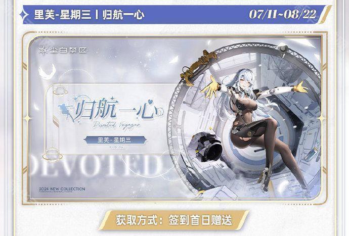 尘白禁区一周年新增皮肤汇总