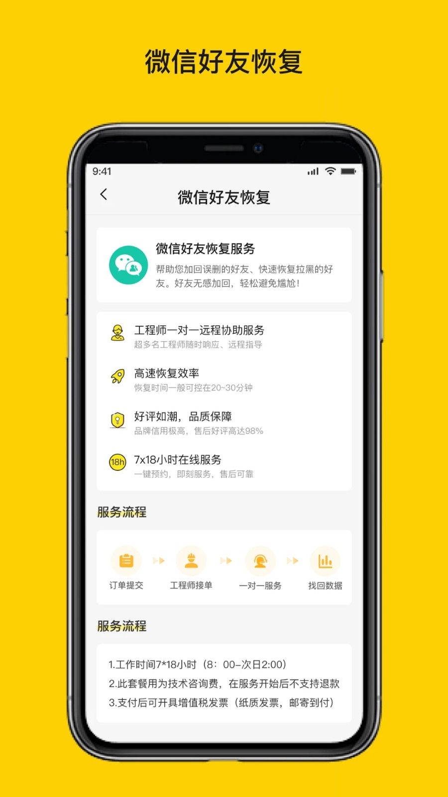 微聊天数据恢复大师安卓2025下载