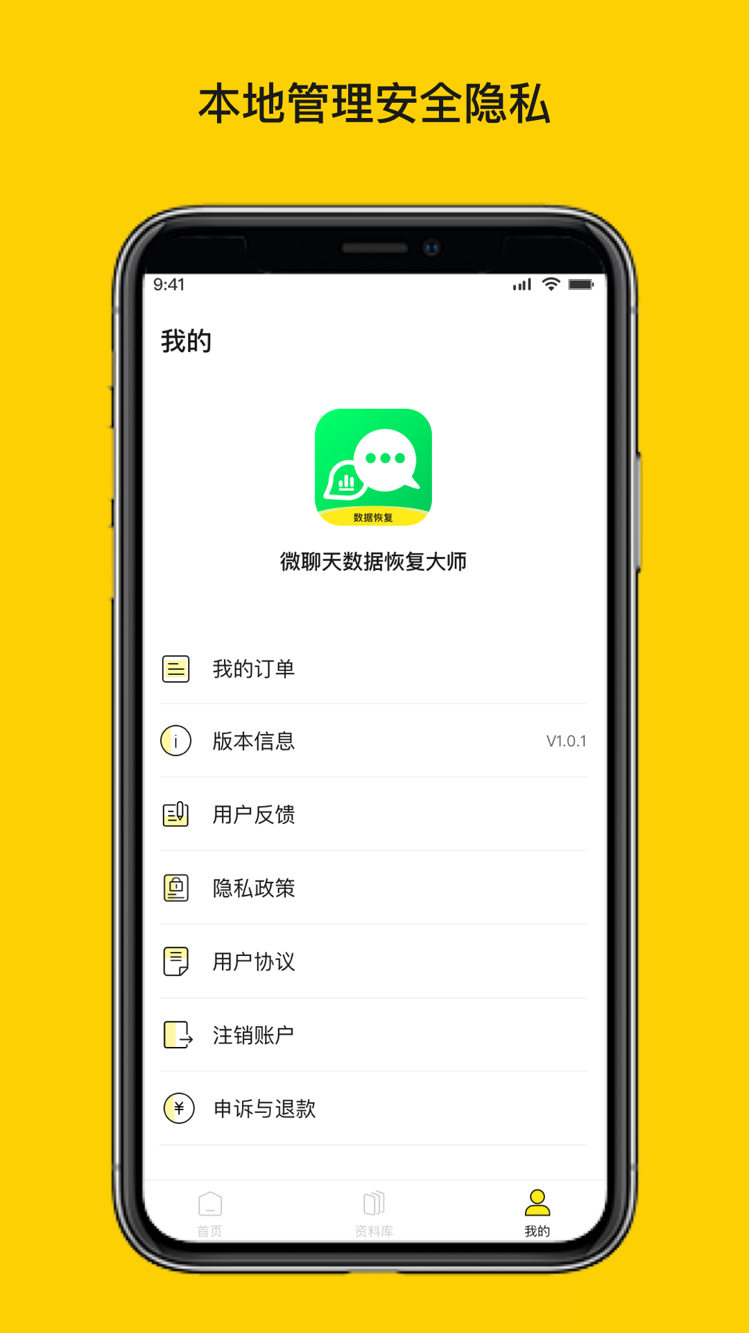 微聊天数据恢复大师安卓2025下载