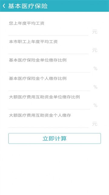 万用计算器管家2025版
