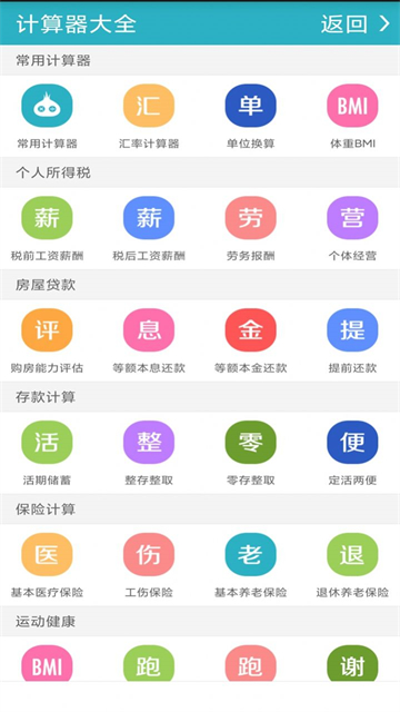 万用计算器管家2025版