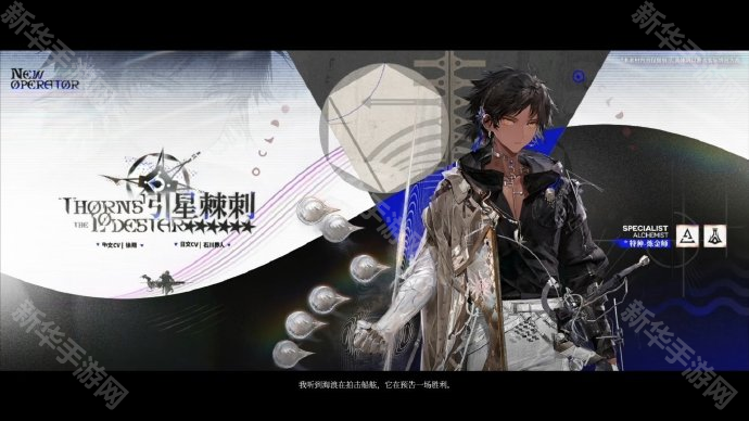 明日方舟出苍白海版本新增干员介绍