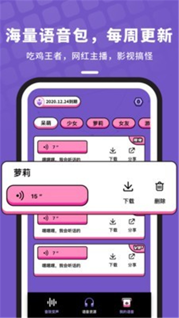 吃鸡变声器语音包手机版最新版下载