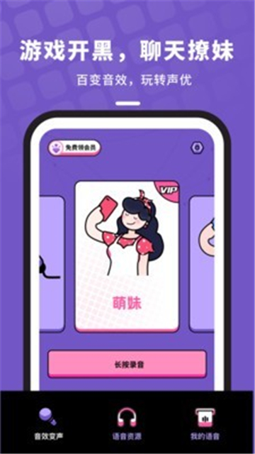 吃鸡变声器语音包手机版最新版下载