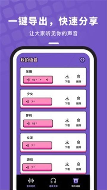 吃鸡变声器语音包手机版最新版下载