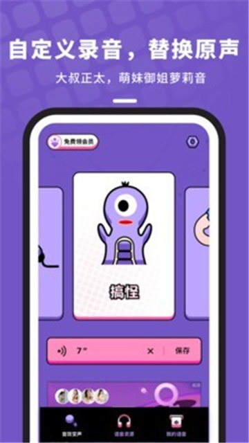 吃鸡变声器语音包手机版最新版下载