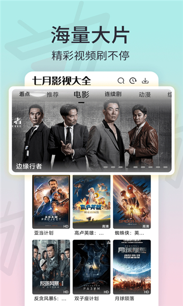 追剧达人软件