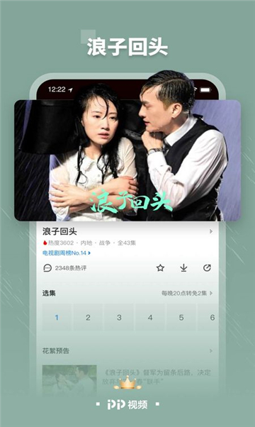 追剧达人软件