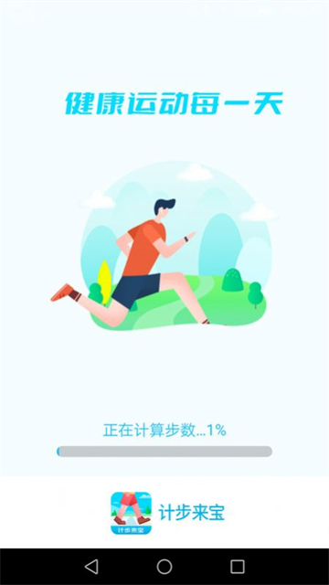 计步来宝最新版安卓版