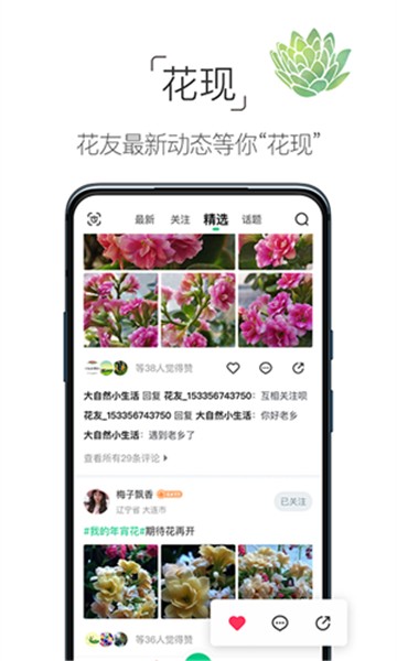 养花大全2025版安卓版