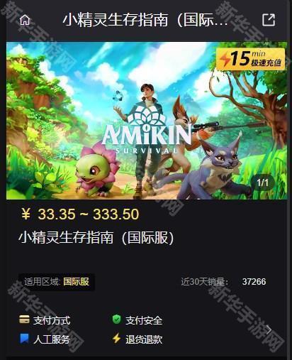 小精灵生存指南国际服充值攻略