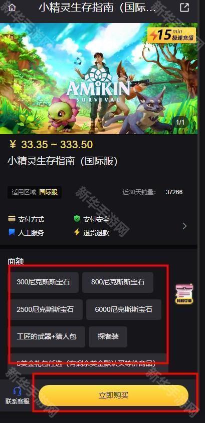 小精灵生存指南国际服充值攻略