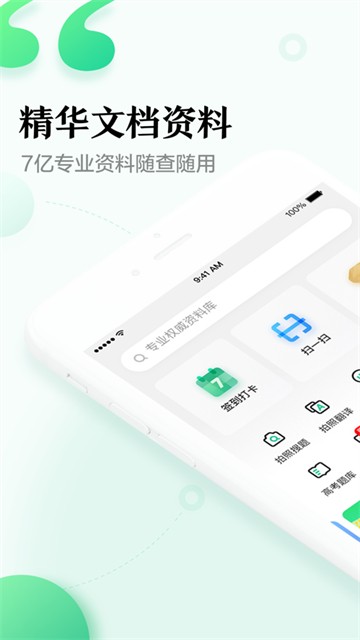 百度文库下载安卓版