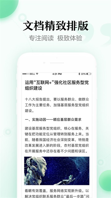 百度文库下载安卓版