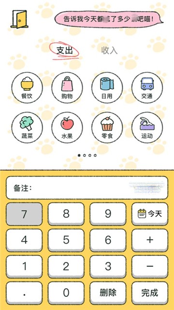 喵喵记账软件2025最新版本安卓版