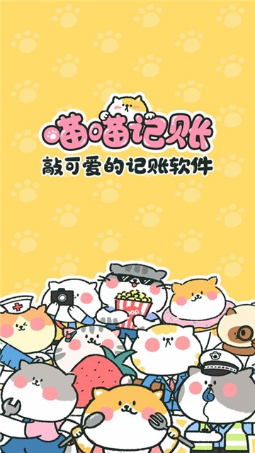 喵喵记账软件2025最新版本安卓版