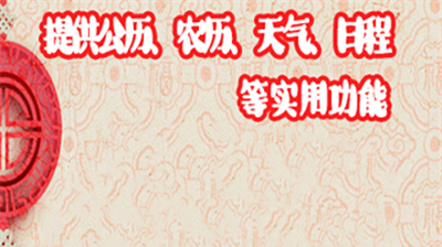 黄道吉日日历