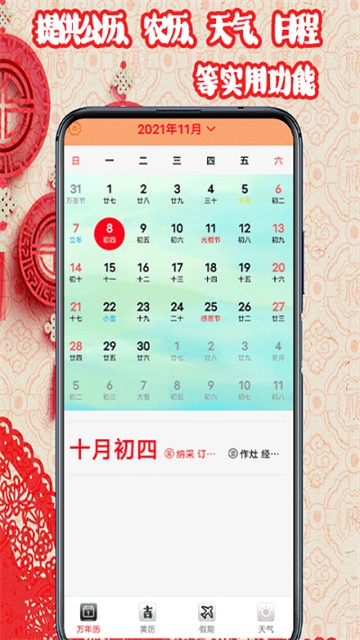 黄道吉日日历下载2025版本