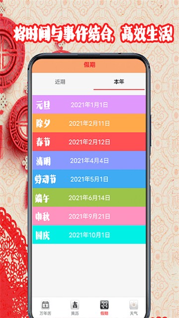 黄道吉日日历下载2025版本