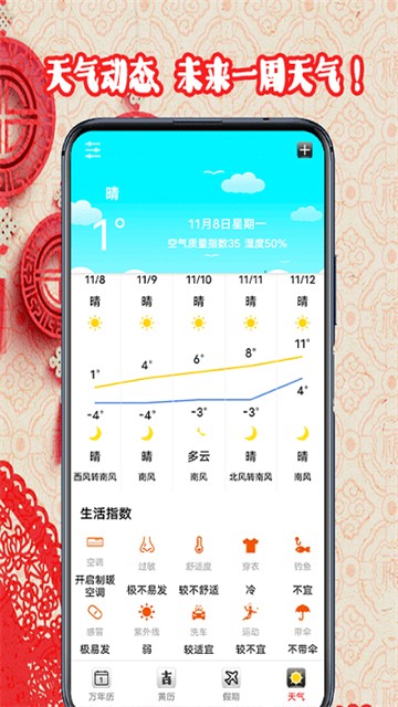 黄道吉日日历下载2025版本