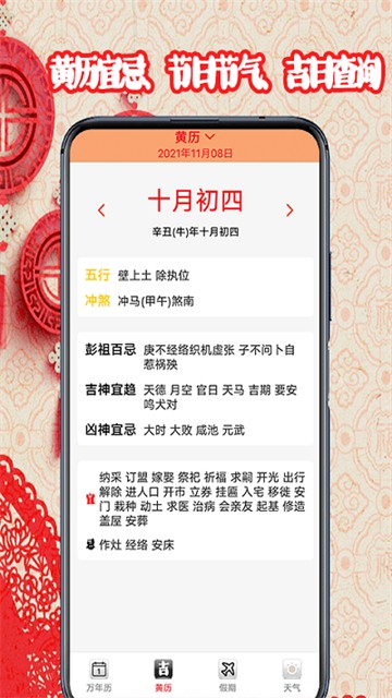 黄道吉日日历下载2025版本