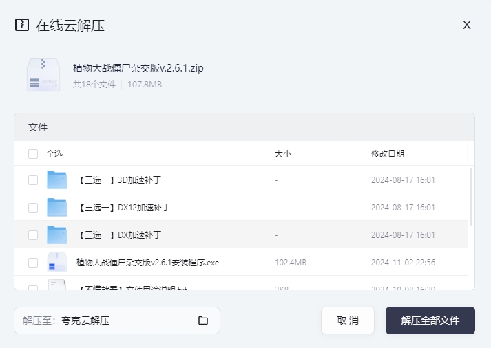 植物大战僵尸杂交版v2.6.1版本下载地址介绍