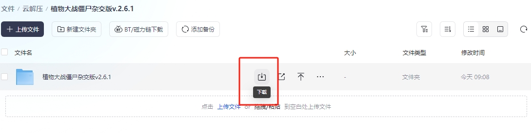 植物大战僵尸杂交版v2.6.1版本下载地址介绍