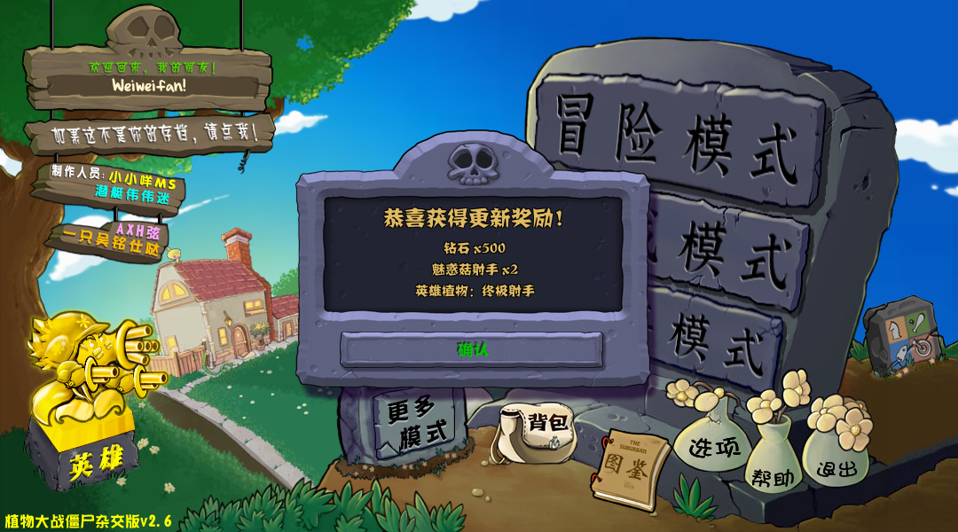 植物大战僵尸杂交版v2.6.1版本下载地址介绍