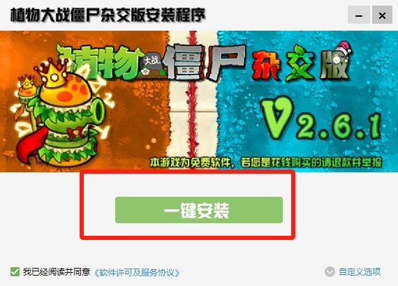 植物大战僵尸杂交版v2.6.1版本下载地址介绍