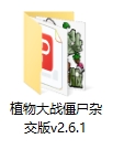 植物大战僵尸杂交版v2.6.1版本下载地址介绍
