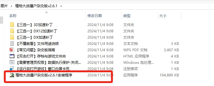 植物大战僵尸杂交版v2.6.1版本下载地址介绍
