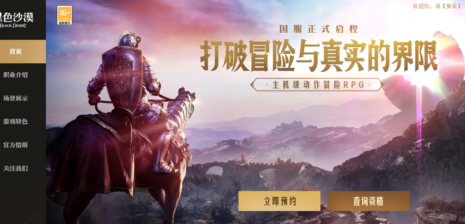 黑色沙漠游戏职业介绍