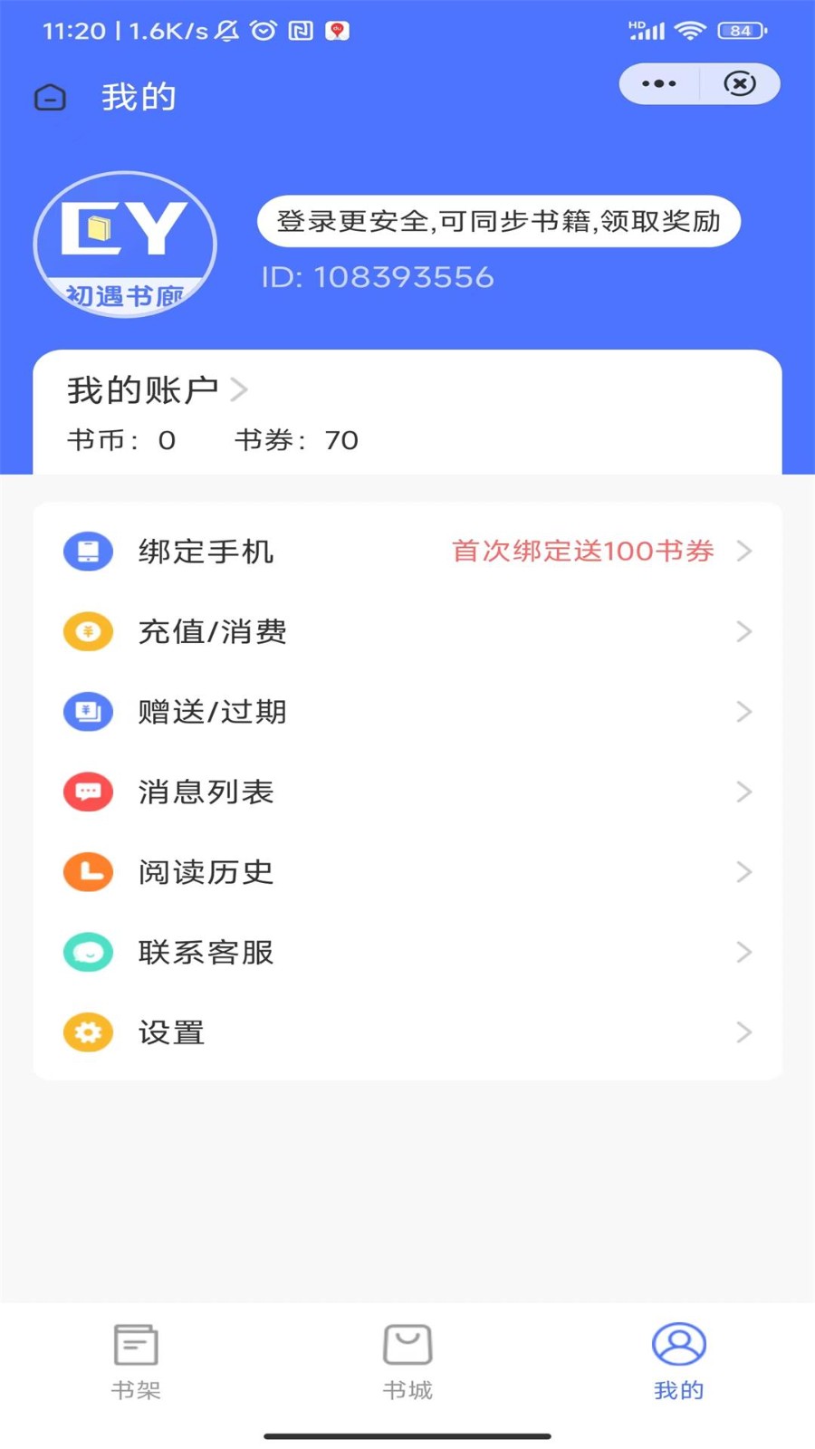 初遇书廊最新2025安卓下载