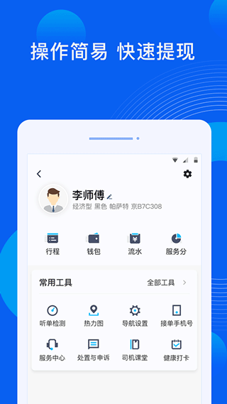 雷利出行司机端最新下载安卓版