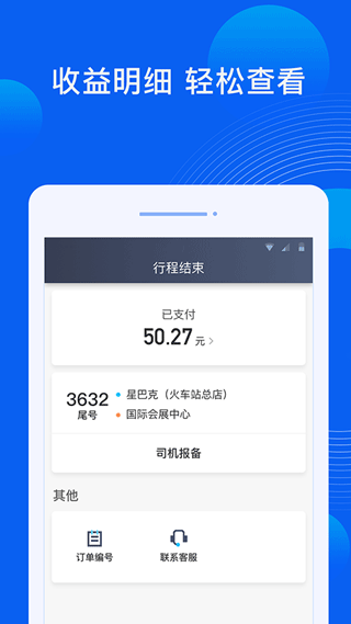 雷利出行司机端最新下载安卓版