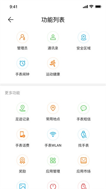 智能关怀app安卓版