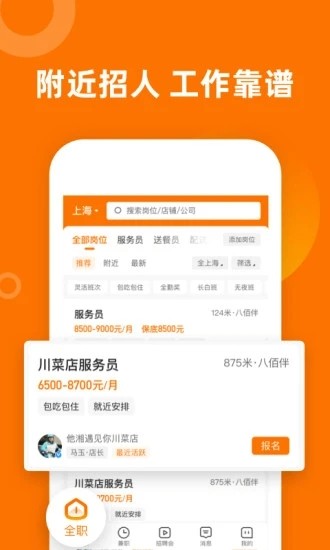 熟仁直聘app下载最新版