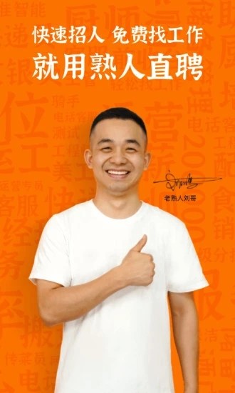 熟仁直聘app下载最新版